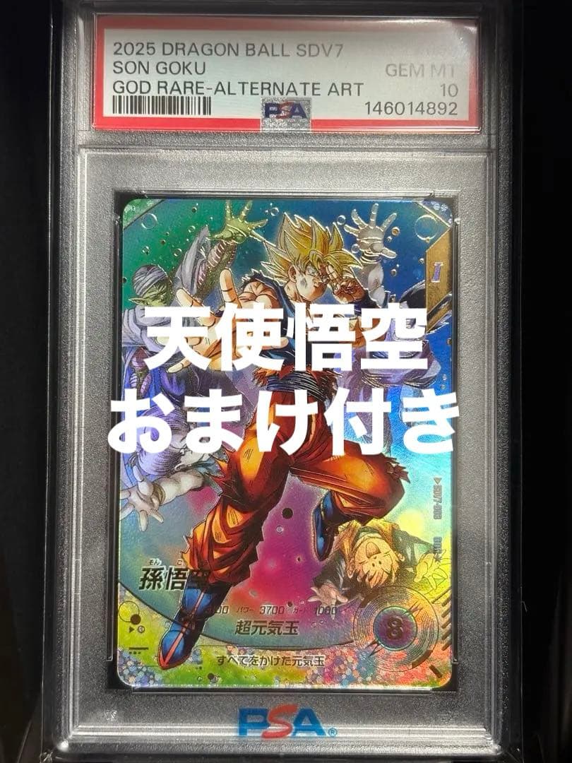 SDV7-003 孫悟空 パラレル PSA10