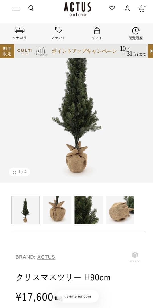 ACTUS クリスマスツリー　90cm