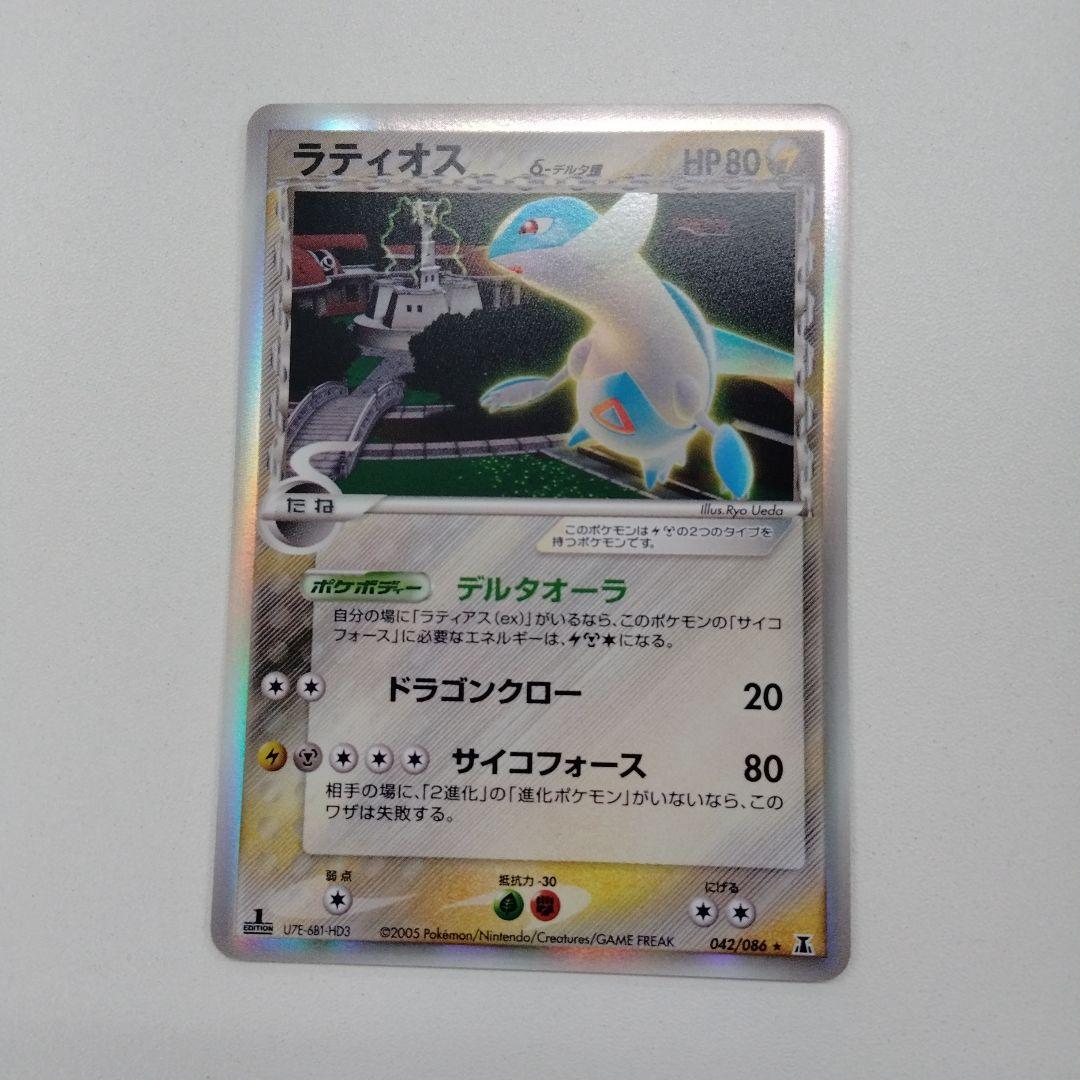 ポケモンカード　ラティオスδ　キラキラ