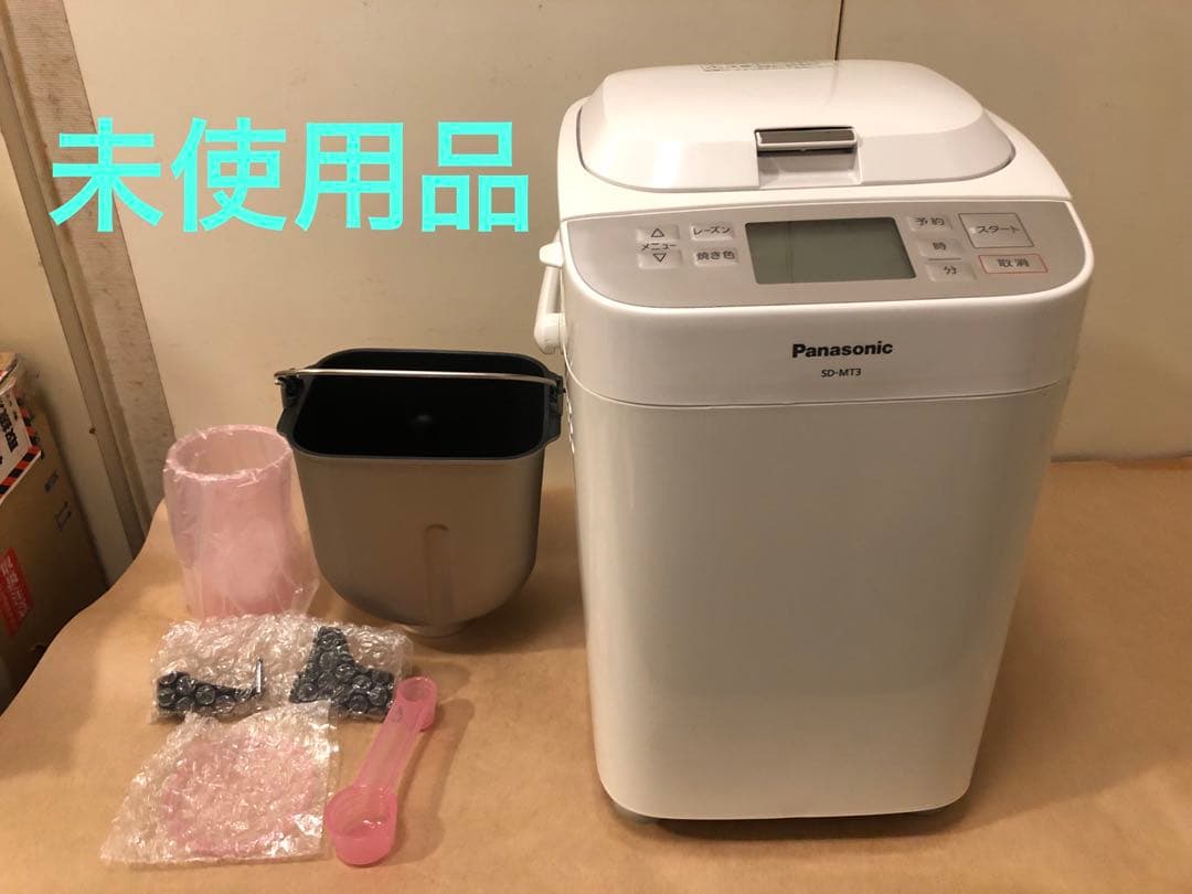 未使用　パナソニック　ホームベーカリー　SD-MT3