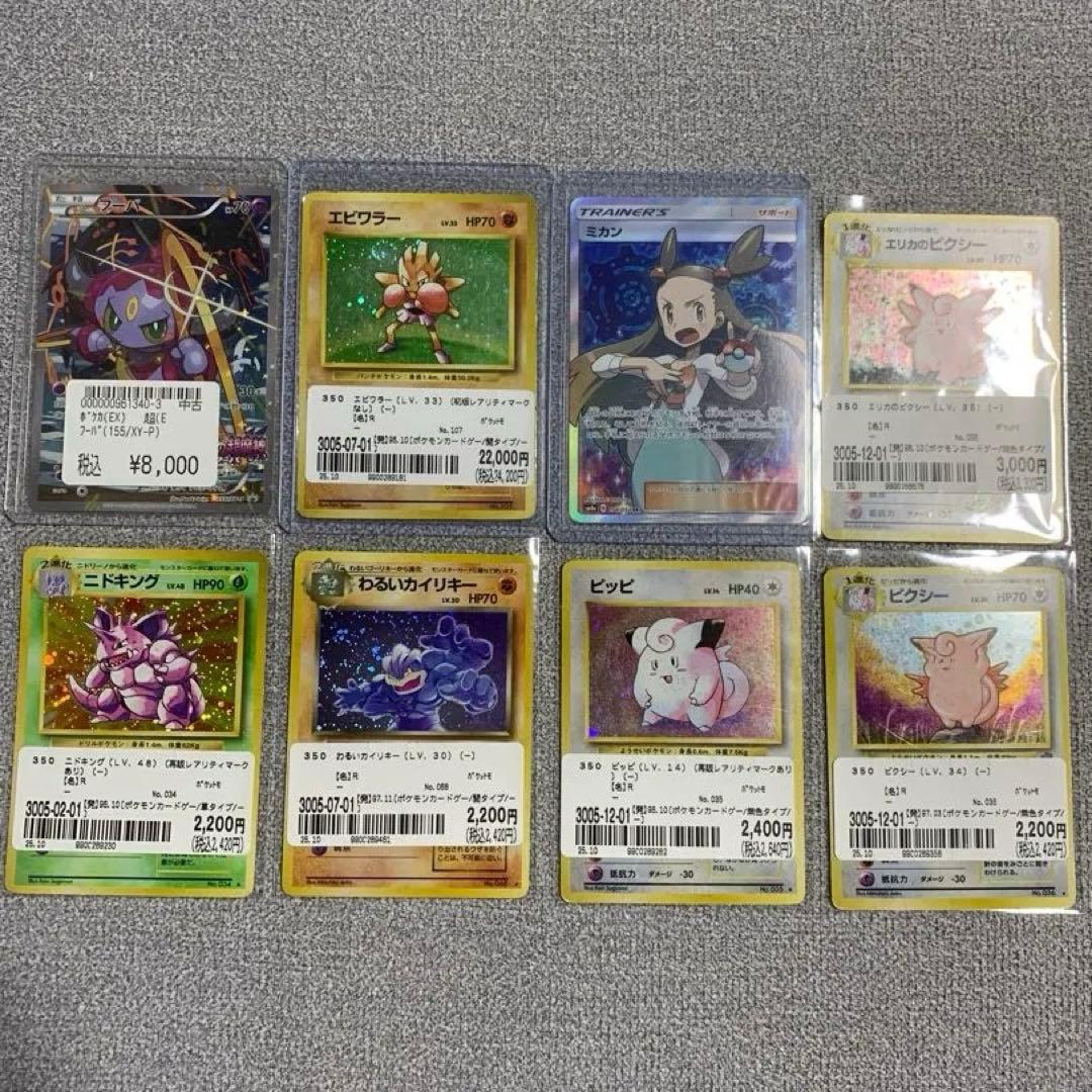 ポケモンカード　エビワラー　旧裏マーク無し　ミカン　SR など　まとめ売り