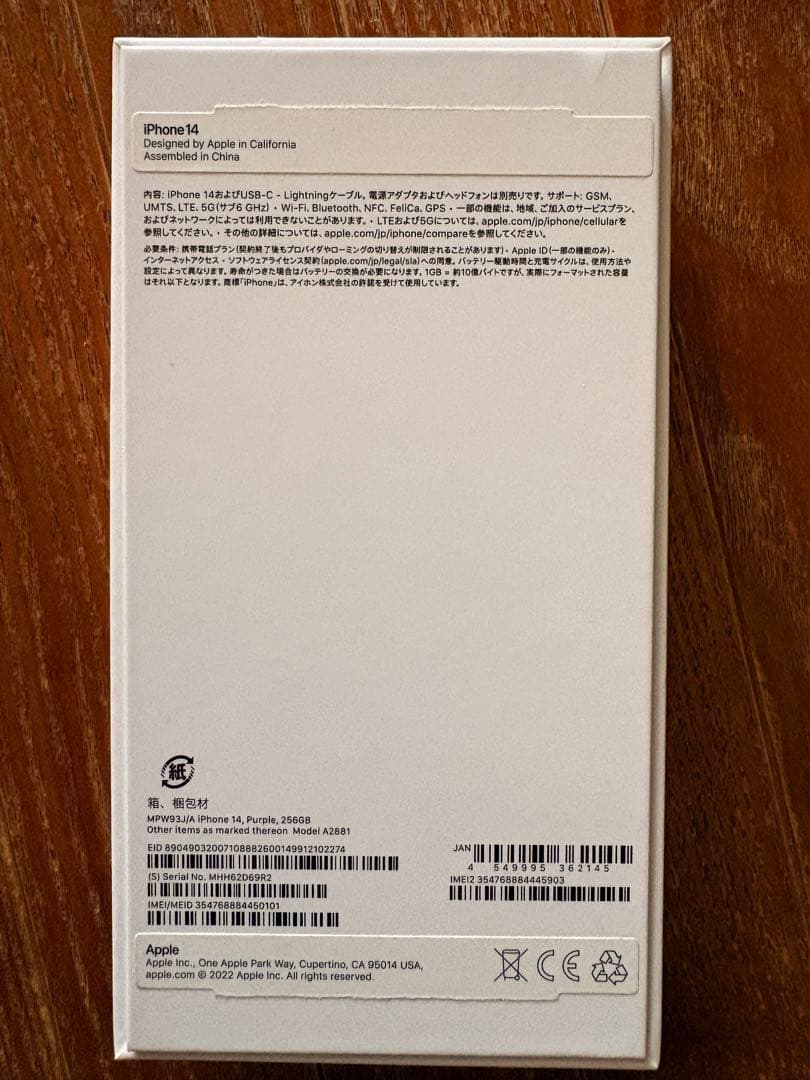 iPhone14 256gb パープル