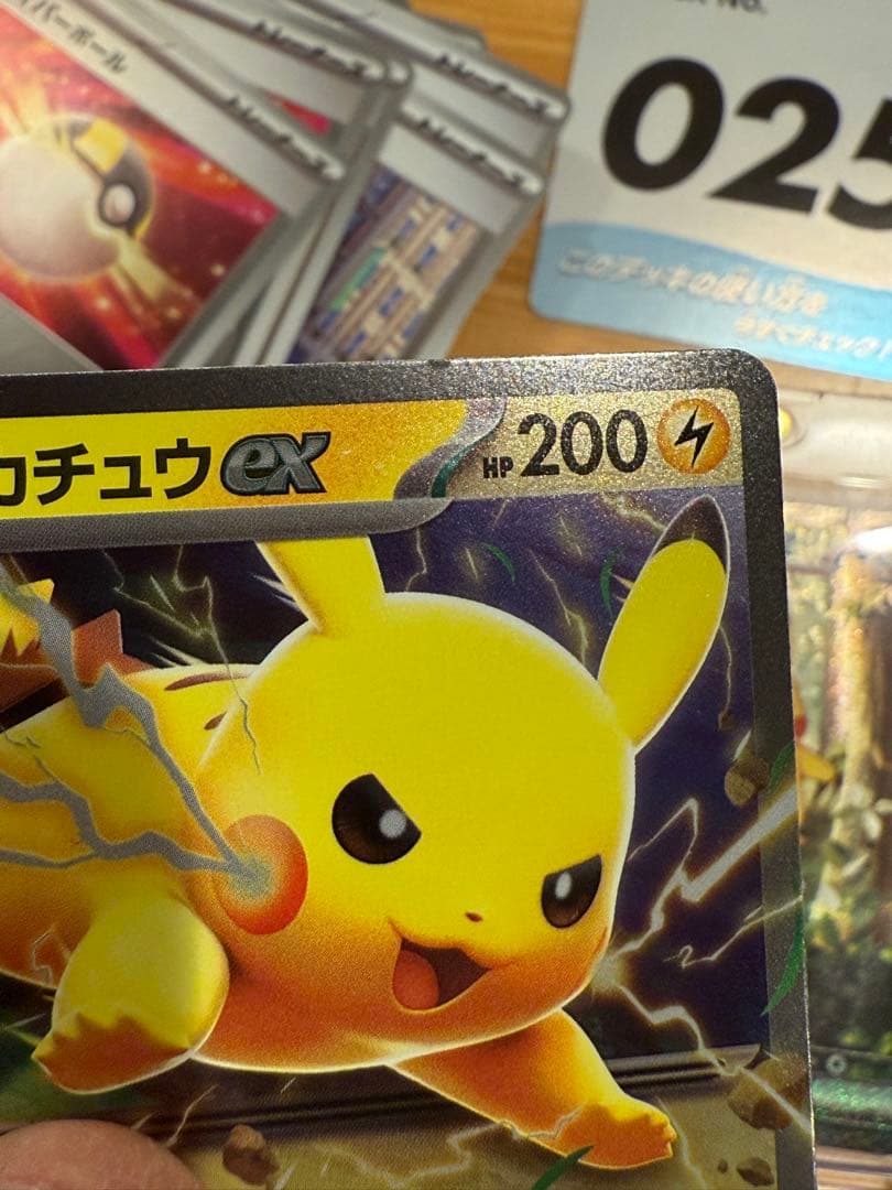 ピカチュウex SAR スタートデッキ100