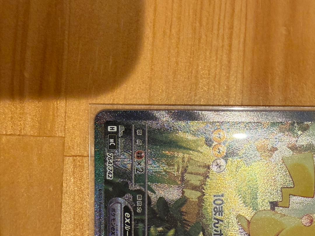 ピカチュウex SAR スタートデッキ100