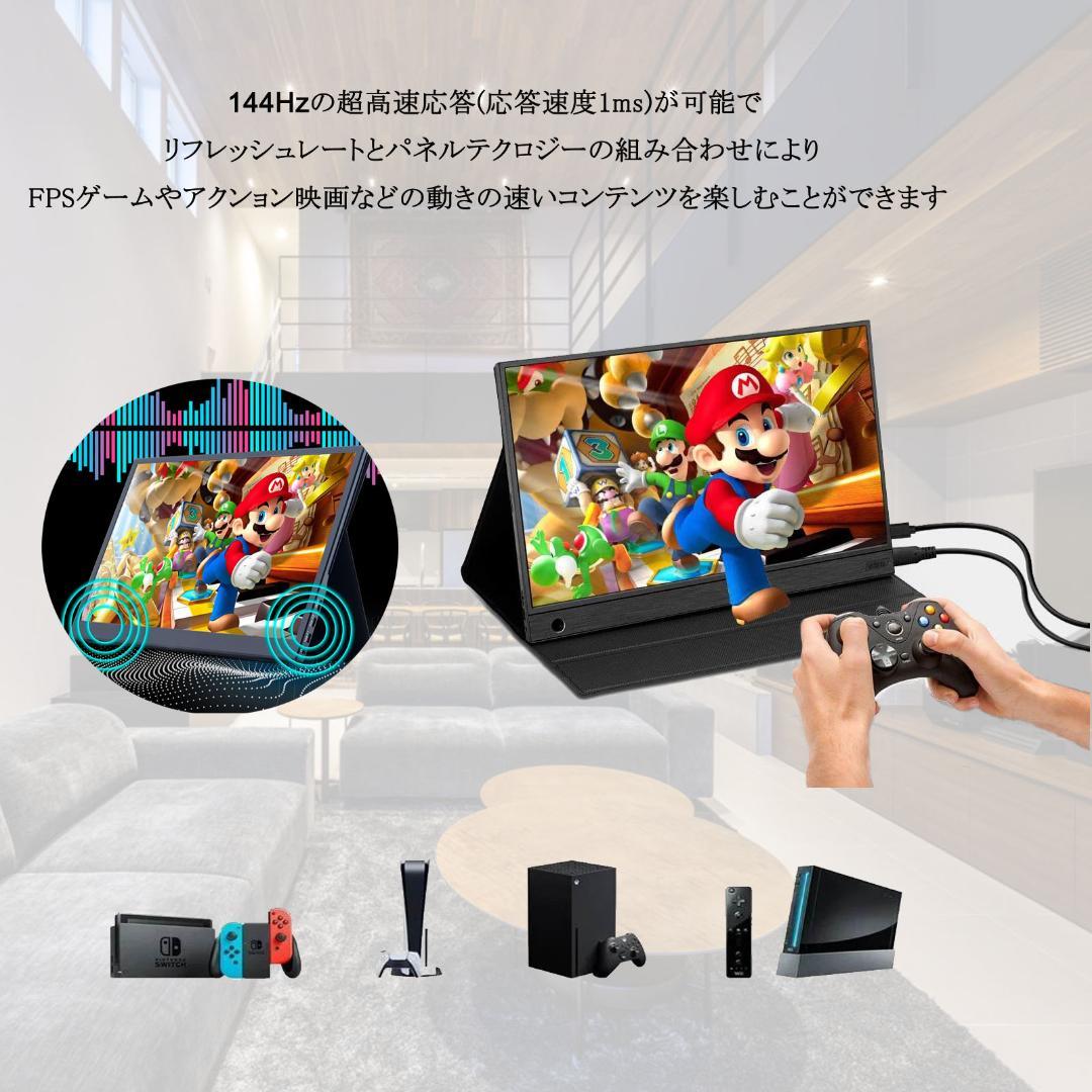 15.6インチ モバイルモニター 144Hz ゲーミングモニター