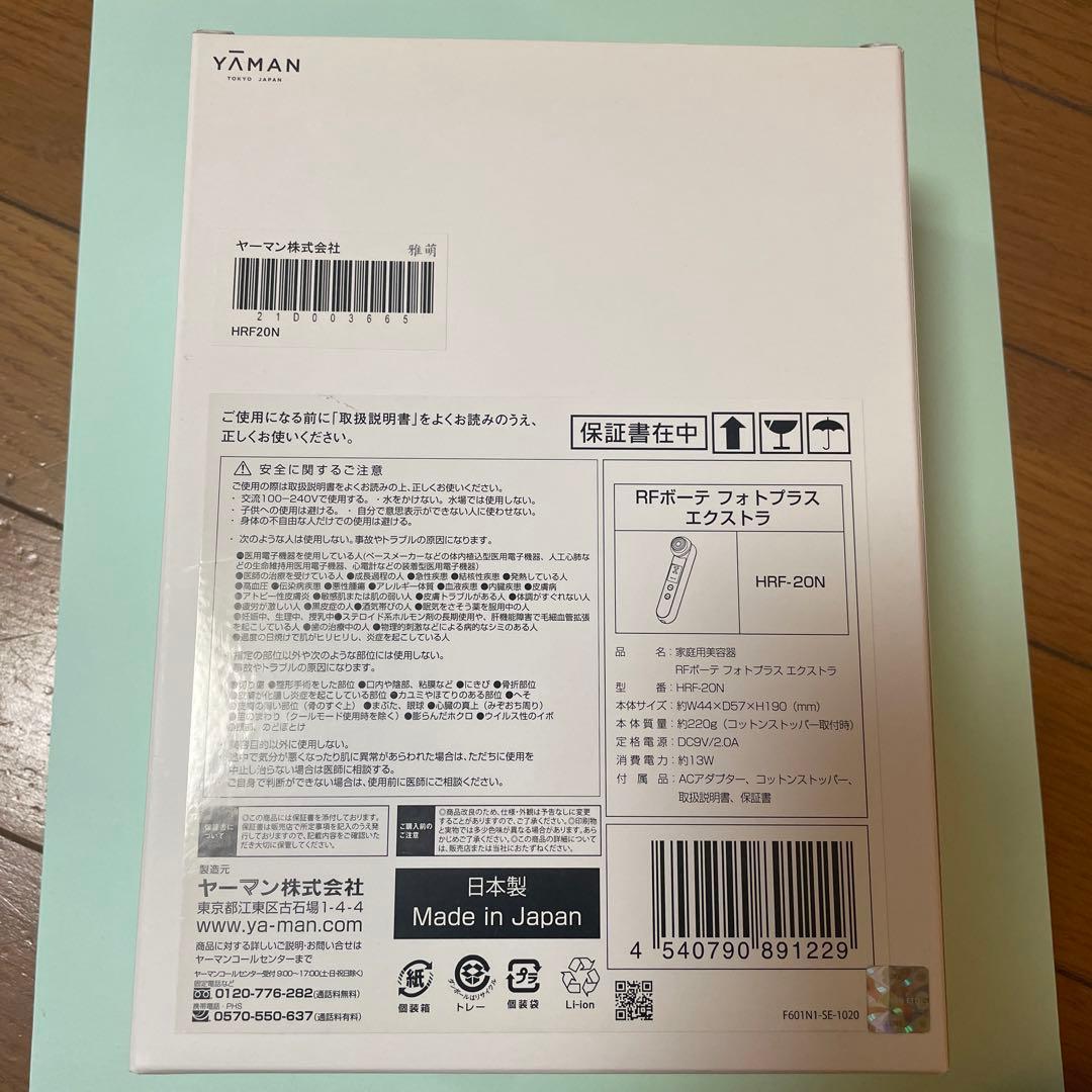 YA-MAN 美顔器 RF(ラジオ波)ボーテ フォトPLUS EX シャンパン…