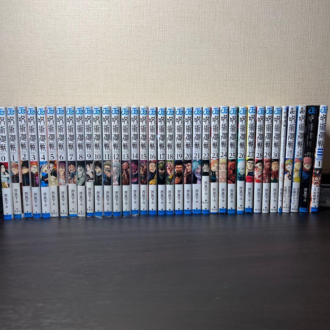 呪術廻戦 0巻～30巻 全巻セット＋関連4冊 呪術廻戦モジュロ1巻