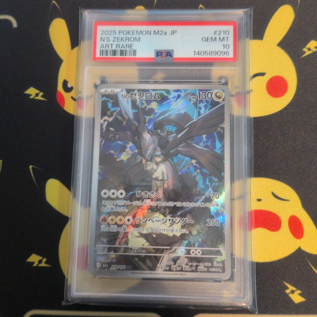Nのゼクロム AR PSA10 美品