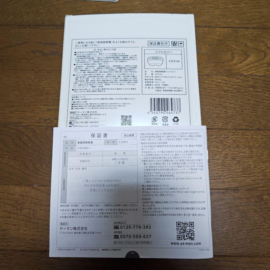 YA-MAN　リフトロジー YJFD1