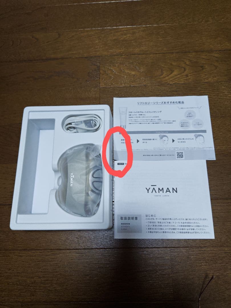 YA-MAN　リフトロジー YJFD1