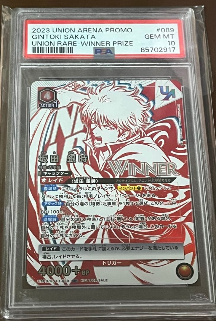 ユニオンアリーナ　坂田銀時　winner psa10 プロモ