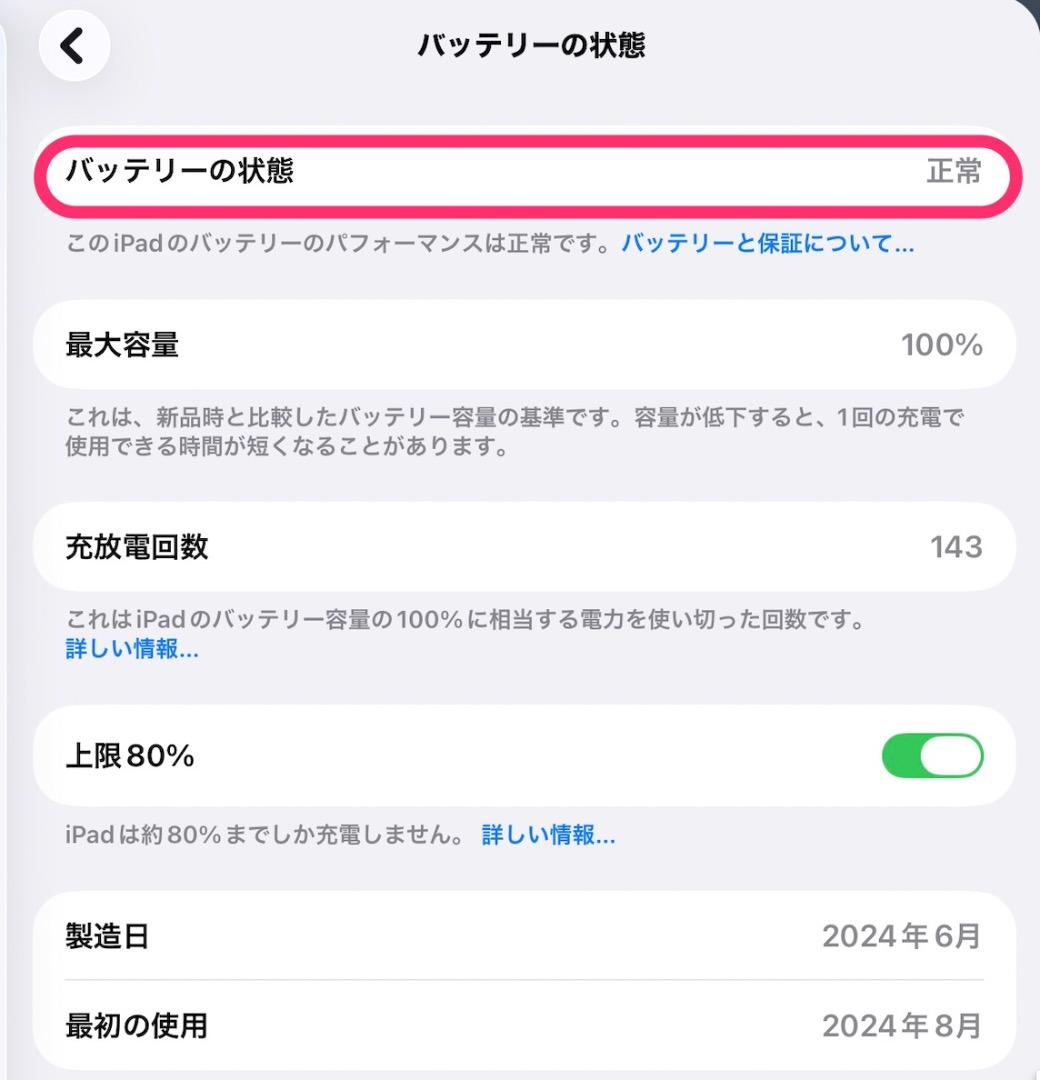 M4 iPad Pro 11インチ ブラック 1TB セルラー 最大容量100%