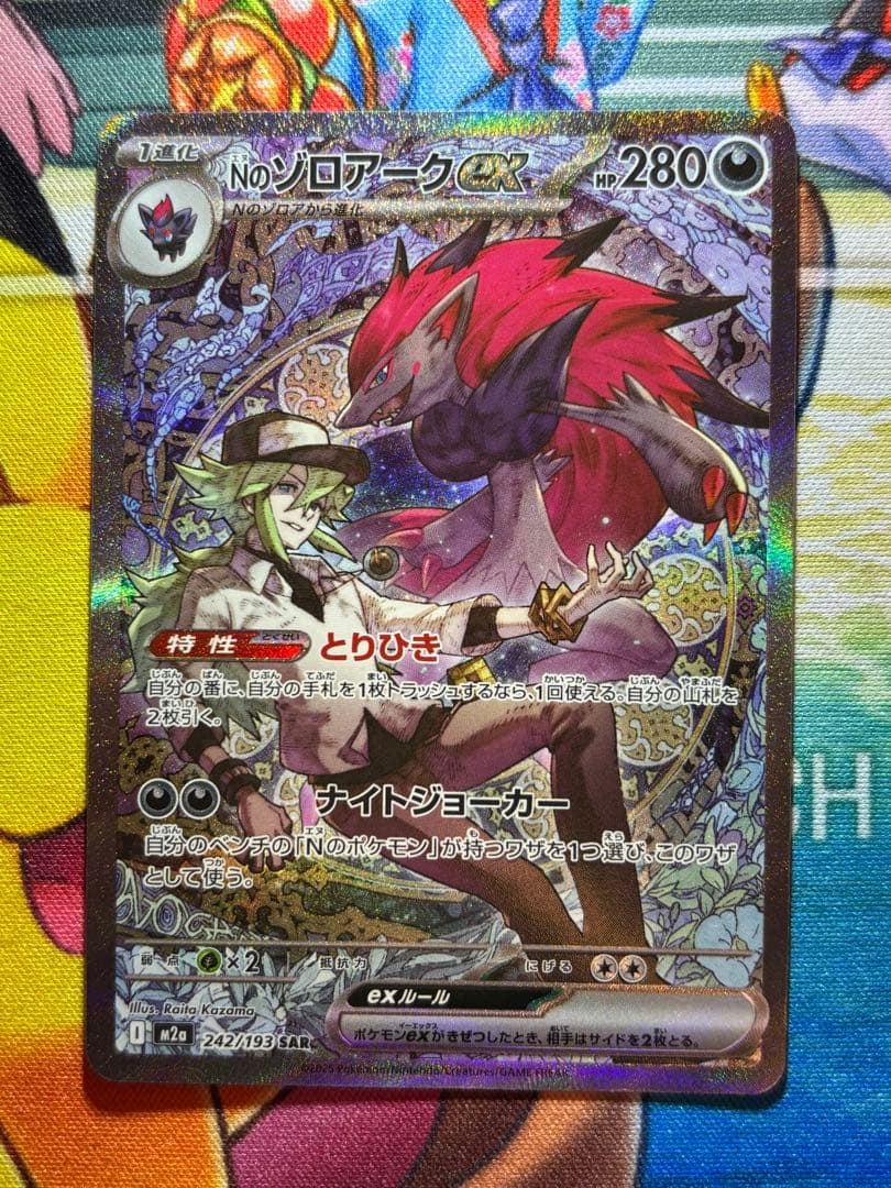 nのゾロアークex sar カイリュー　ma コダックar ドラメジャ