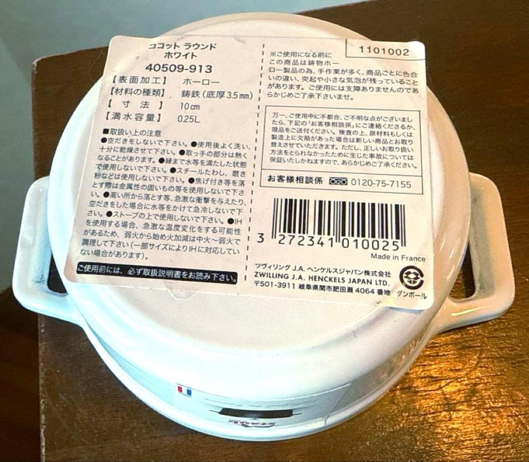 ストウブSTAUB完売ホワイトココットラウンド１０ｃｍ新品未使用 生涯保証＆箱付
