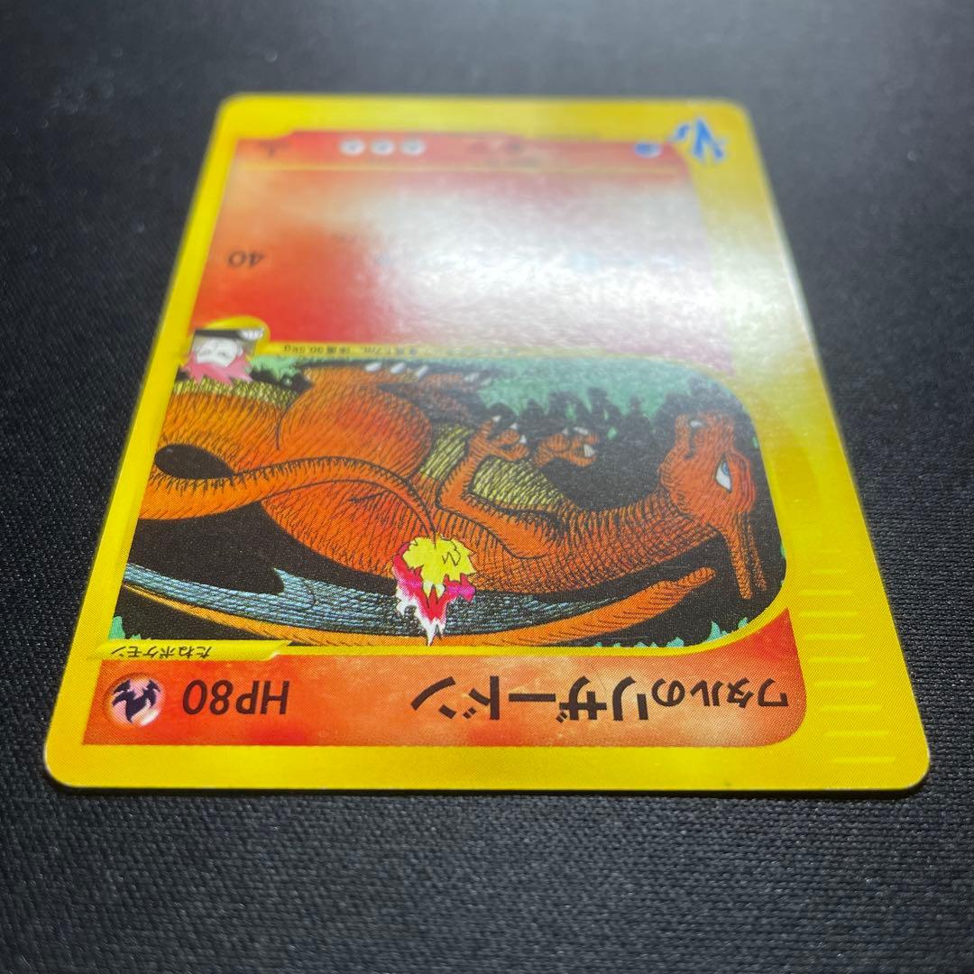 ポケカ ワタルのリザードン Vs 097/141 1ED