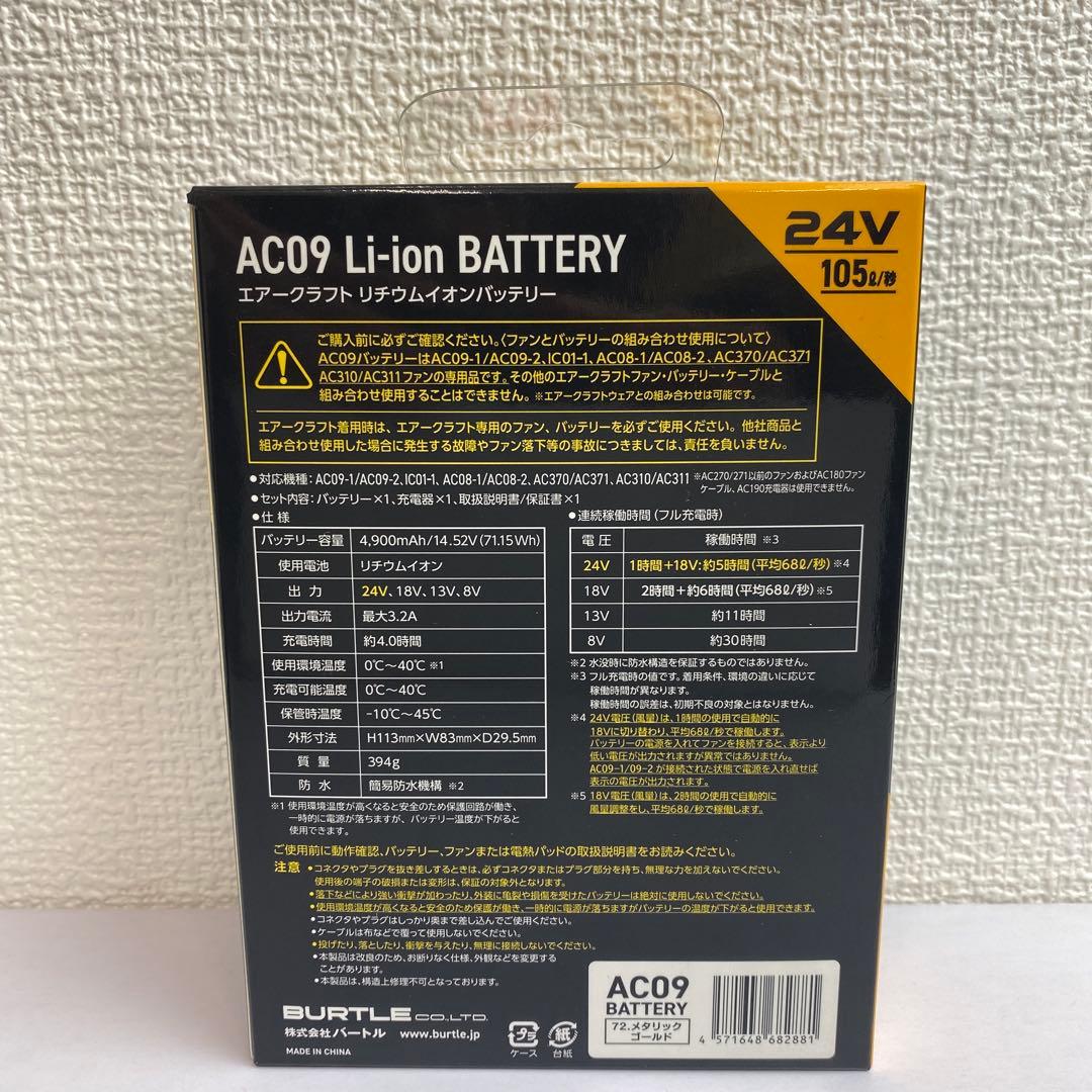 バートル2025年 空調服 24Vメタリックゴールドバッテリー2個&グレーファン