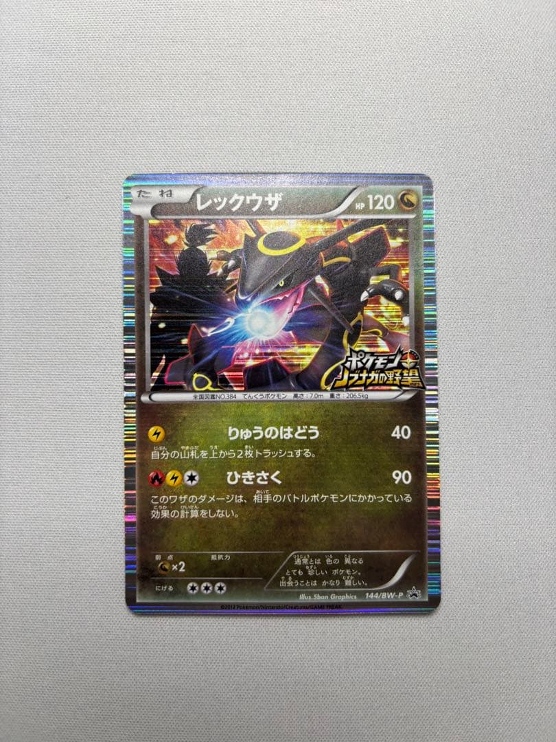 レックウザ ノブナガの野望 144/BW-P プロモ