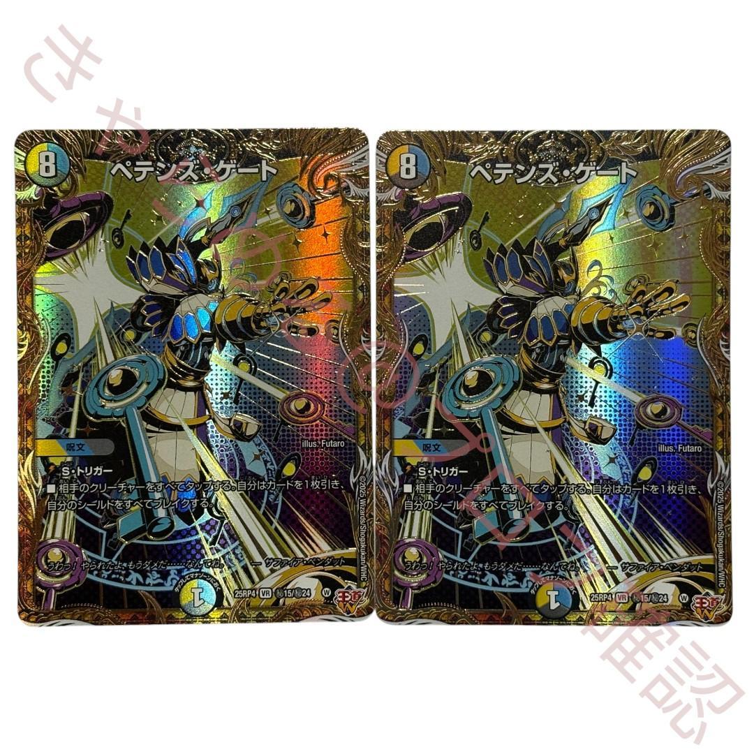 ペテンズ・ゲート シク 2枚