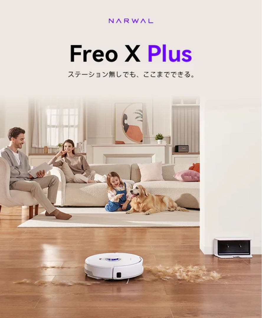 ユッキーNARWAL Freo Xplus ロボット掃除機本体