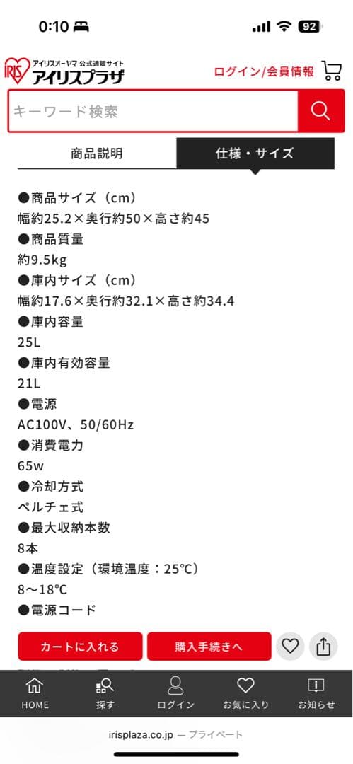 IRIS OHYAMA ワインセラー