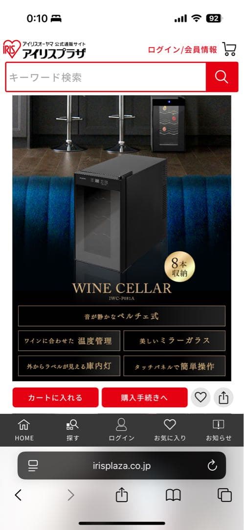 IRIS OHYAMA ワインセラー