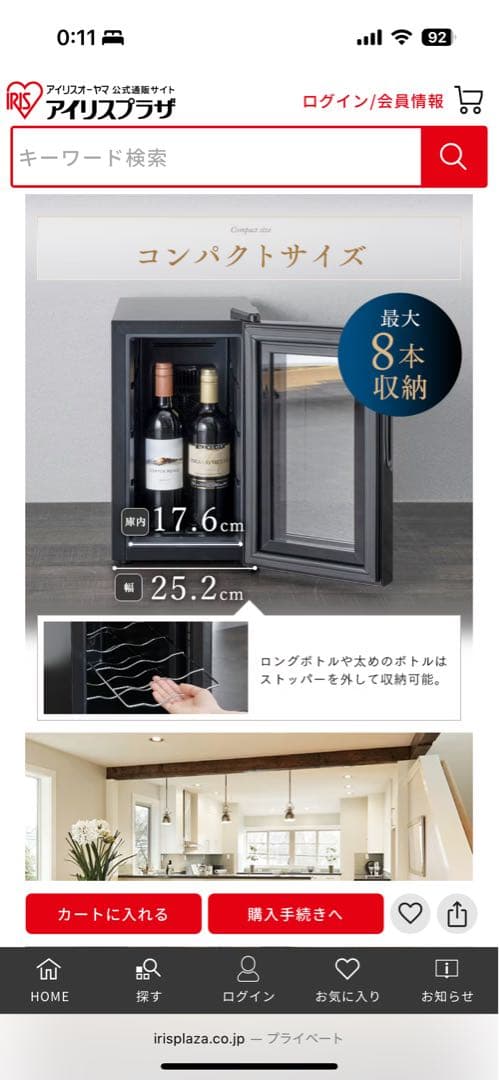 IRIS OHYAMA ワインセラー