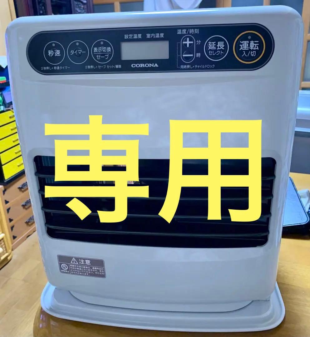 ☆【美品】コロナ FH-G3223Y 石油ファンヒーター