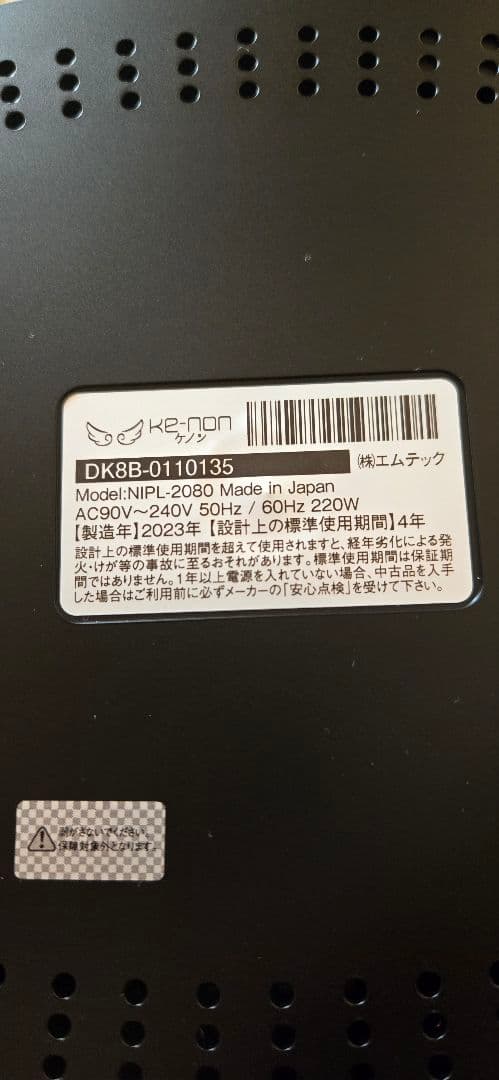 ke-nonケノンホームエステシステム Ver.8.7