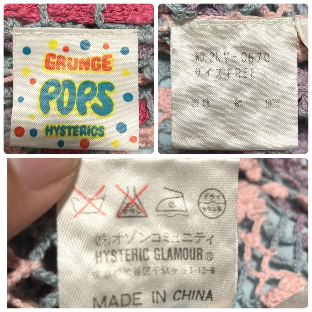 【素敵なデザイン❗️】90's HYSTERIC GLAMOUR 鍵編み ニット