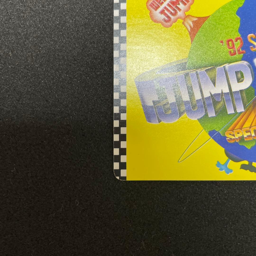 ジャンプミュージアム　’92　SUMMER　スペシャルカードダス　ドラゴンボール