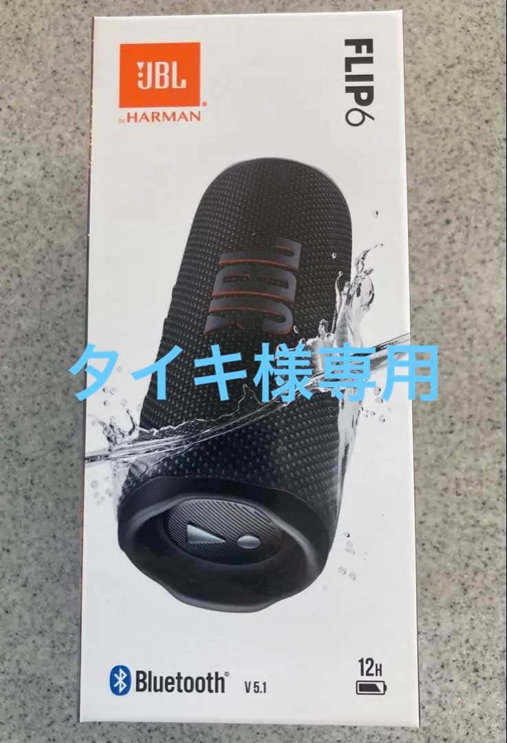 JBL FLIP6 Bluetoothスピーカー ブラック 美品中古
