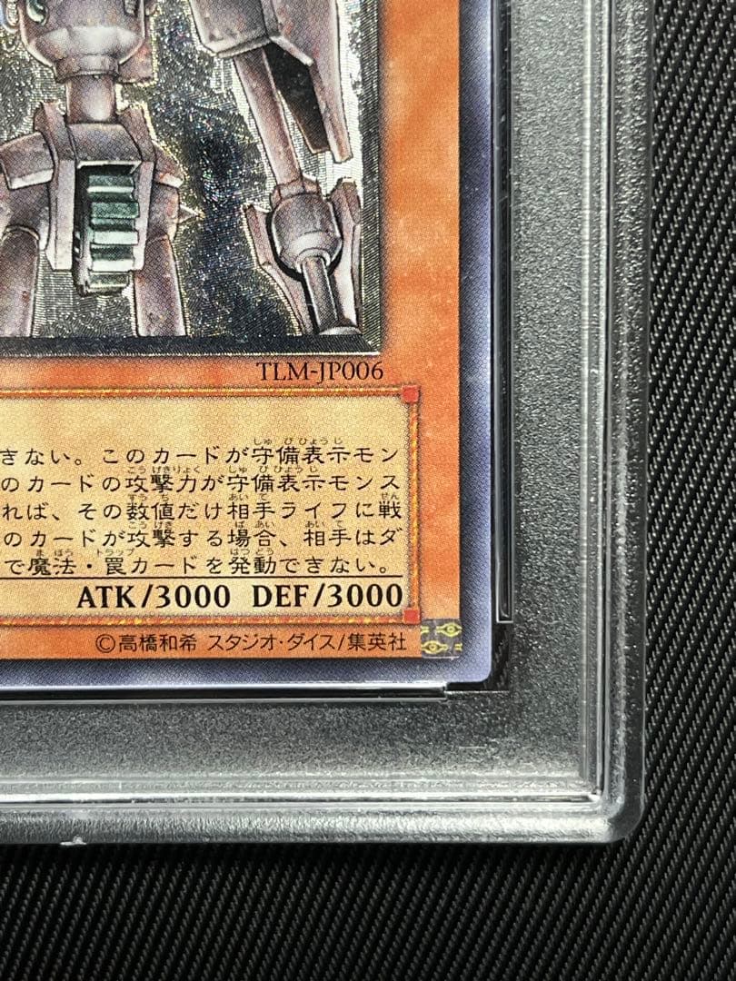 遊戯王　古代の機械巨人　レリーフ　アルティメットレア　PSA9