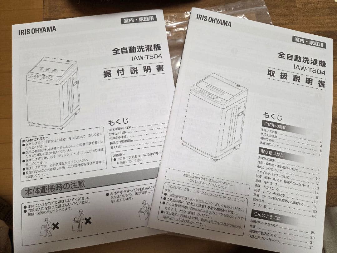 【使用期間１年未満】アイリスオーヤマ　全自動洗濯機