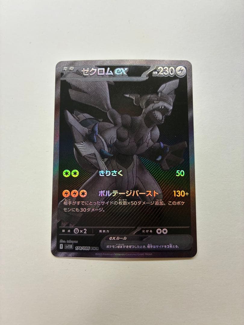 ゼクロムex BWR ブラックボルト ポケモンカード SV11B