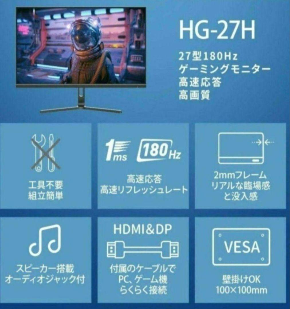 新品 cocopar ゲーミング モニター 27インチ 180Hz HG-27H