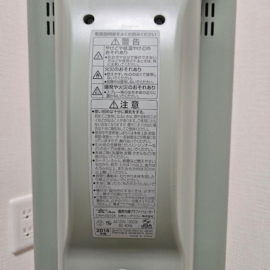 アラジン　遠赤外線グラファイトヒーター　2018年製