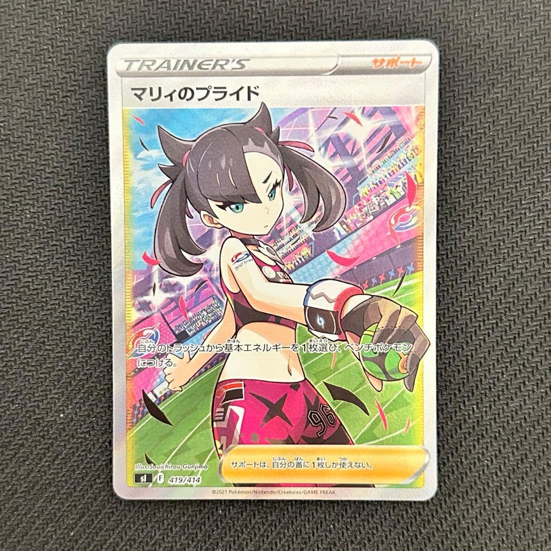 ポケモンカード　マリィのプライド　SR