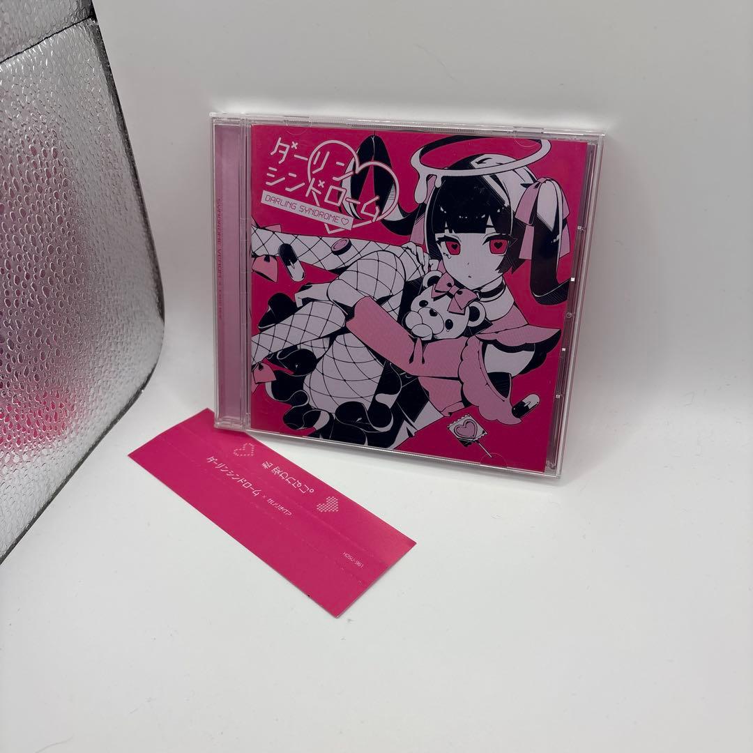 ダーリンシンドローム / かいりきベア