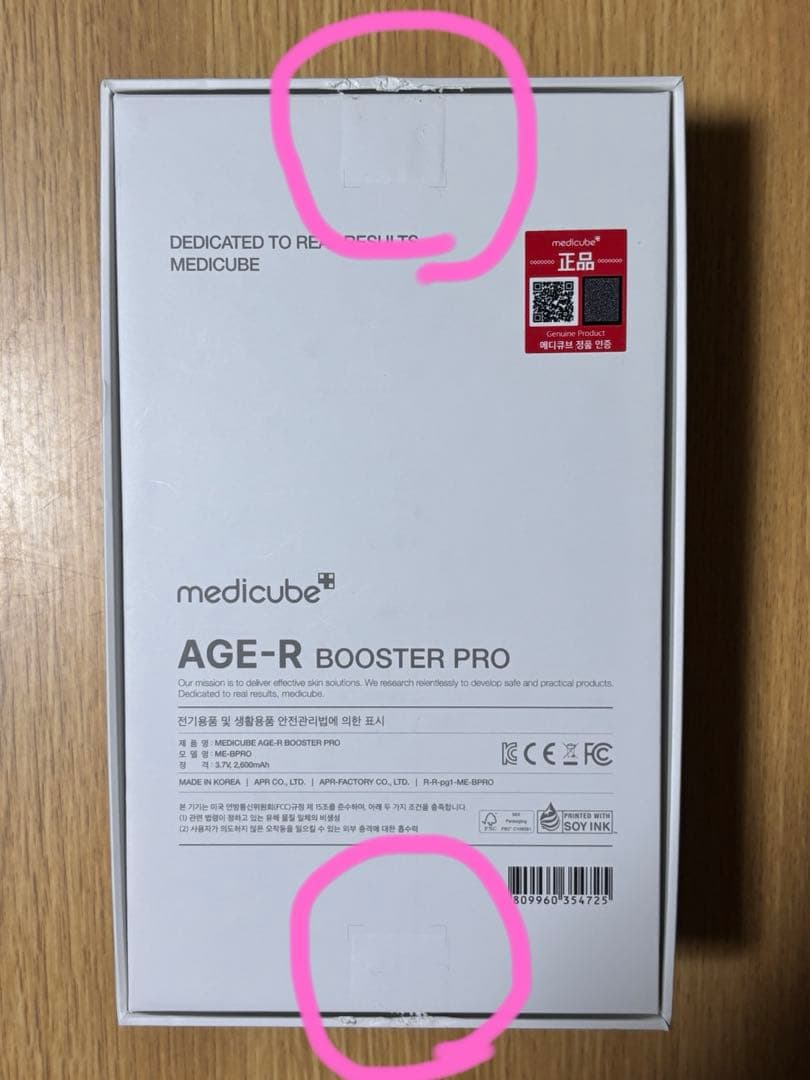 AGE-R ブースタープロ 美顔器
