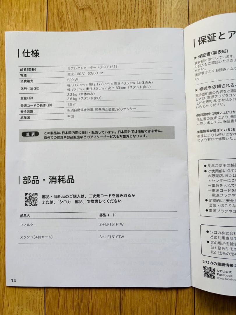 シロカ リフレクトヒーター ホワイト SH-LF151 未使用