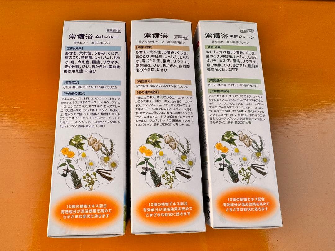 富山常備浴　3本セット