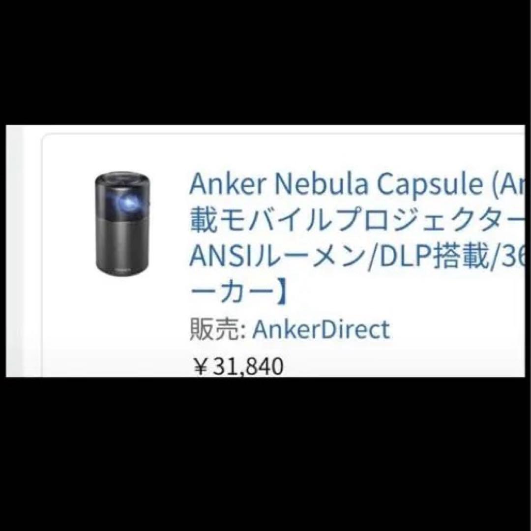 ANKER アンカー NEBULA Capsule プロジェクター 本体