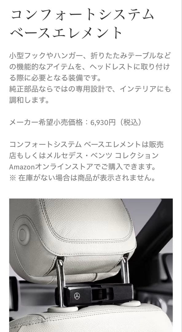 Mercedes-Benz 純正システムテーブル（ベースエレメント付き）