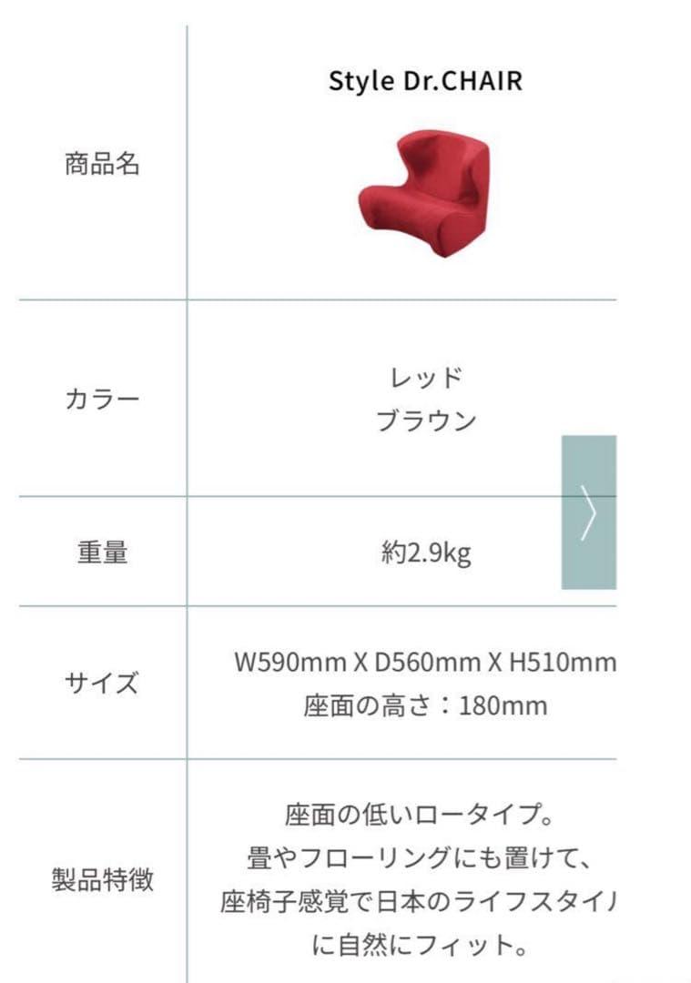 スタイル MTG ドクターチェア レッド 骨盤矯正 ソファ