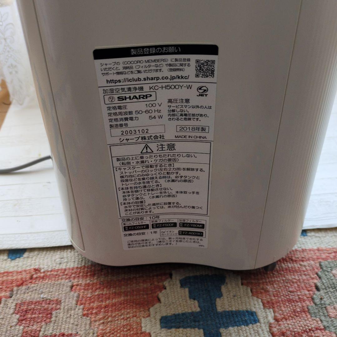 SHARP KC-H500Y-W 空気清浄機