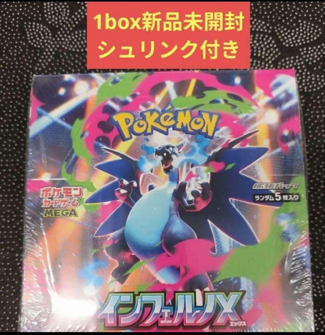 ポケモンカード インフェルノX 1box 新品未開封シュリンク付き
