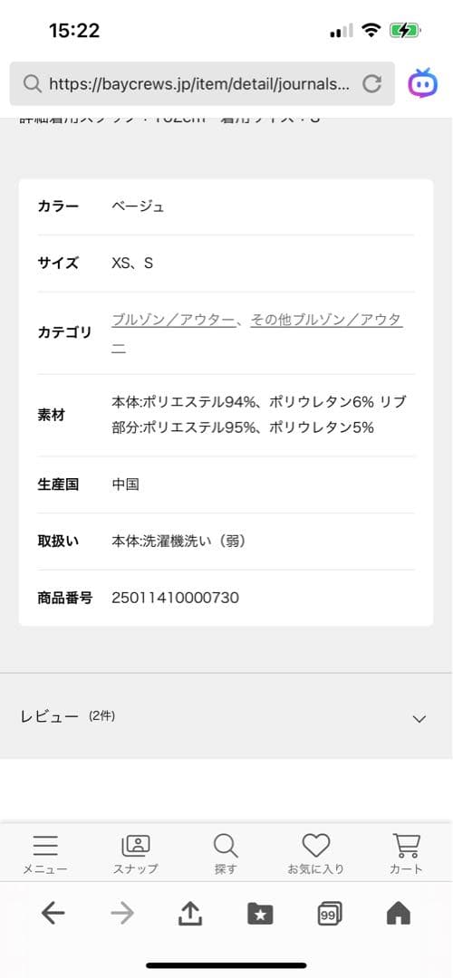 アディダスオリジナルスTRACK TOP JSSP Sサイズ　ベージュ