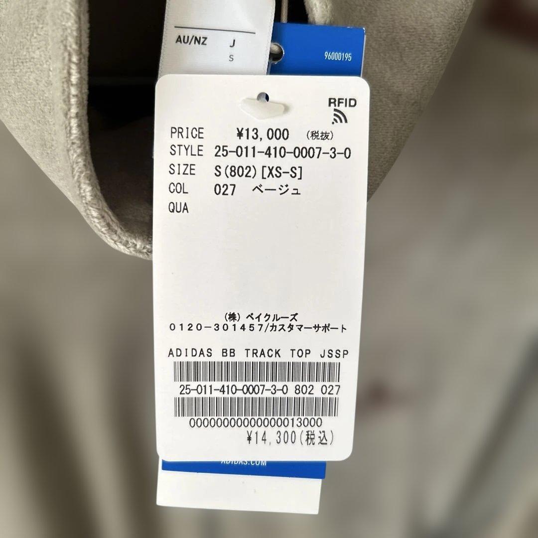アディダスオリジナルスTRACK TOP JSSP Sサイズ　ベージュ