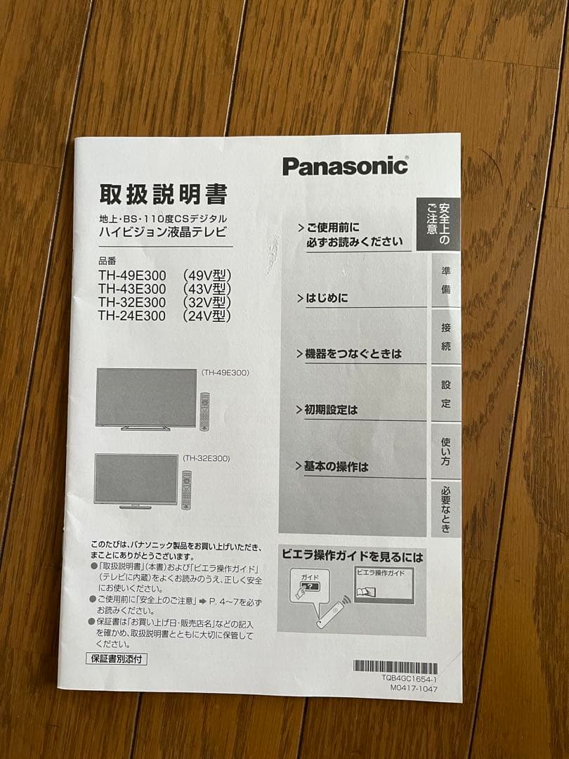 Panasonic TH-49E300 49インチ液晶テレビ【訳あり品】