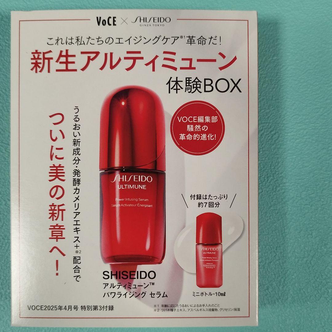 ももこ 資生堂 アルティミューン パワライジングセラム 10ml ×15本